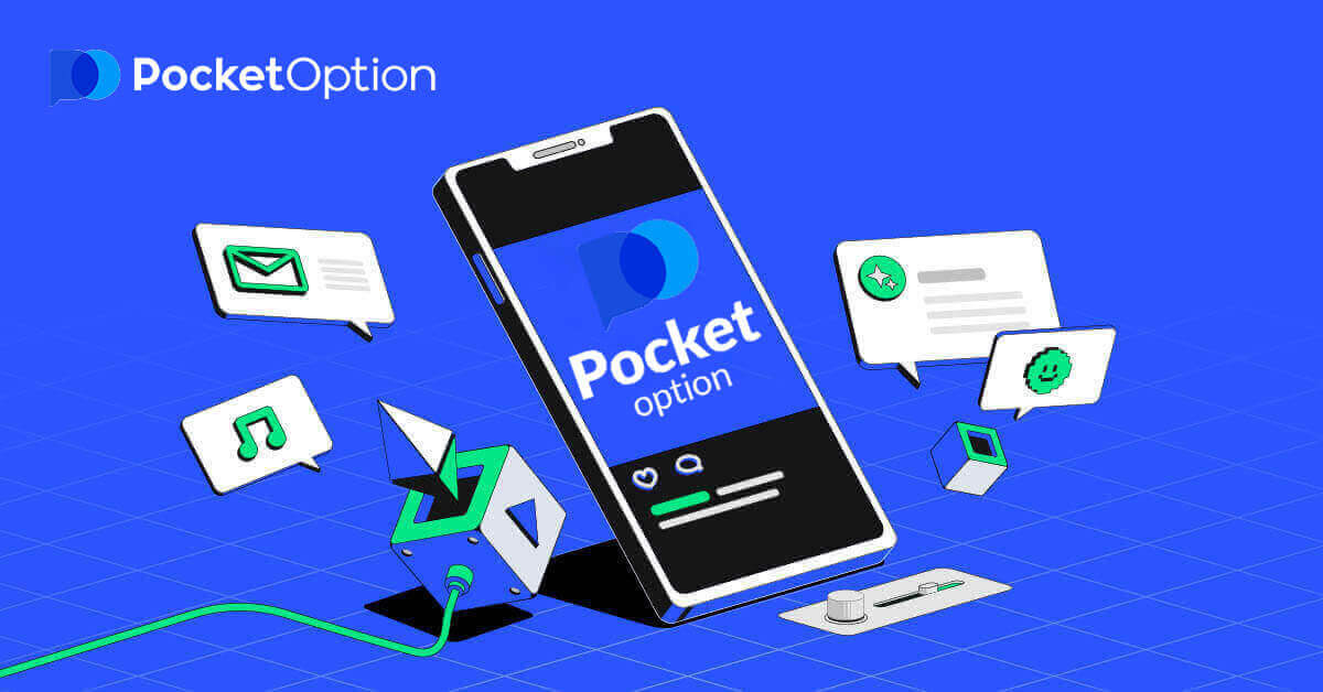 Pocket Option のモバイルアプリ